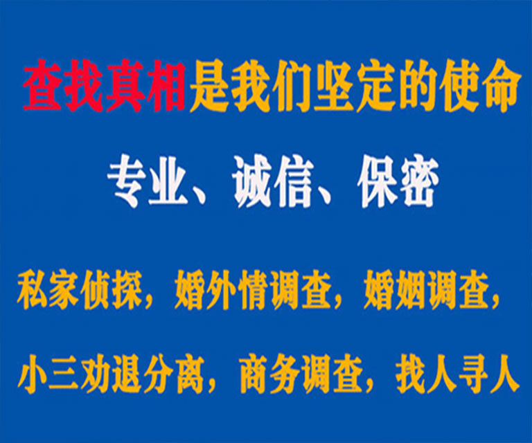 崆峒私家侦探哪里去找？如何找到信誉良好的私人侦探机构？